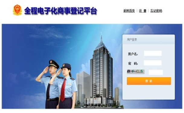 助赢计划网站全程电子化商事登记平台解决方案